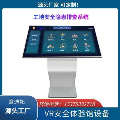 安全帽安全鞋撞擊體驗(yàn)設(shè)備與建筑工地VR安全體驗(yàn)系統(tǒng)的教育咨詢服務(wù)