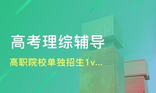 成都高職院校單獨招生輔導(dǎo)機構(gòu)對比 凱景教育與淘學(xué)培訓(xùn)解析